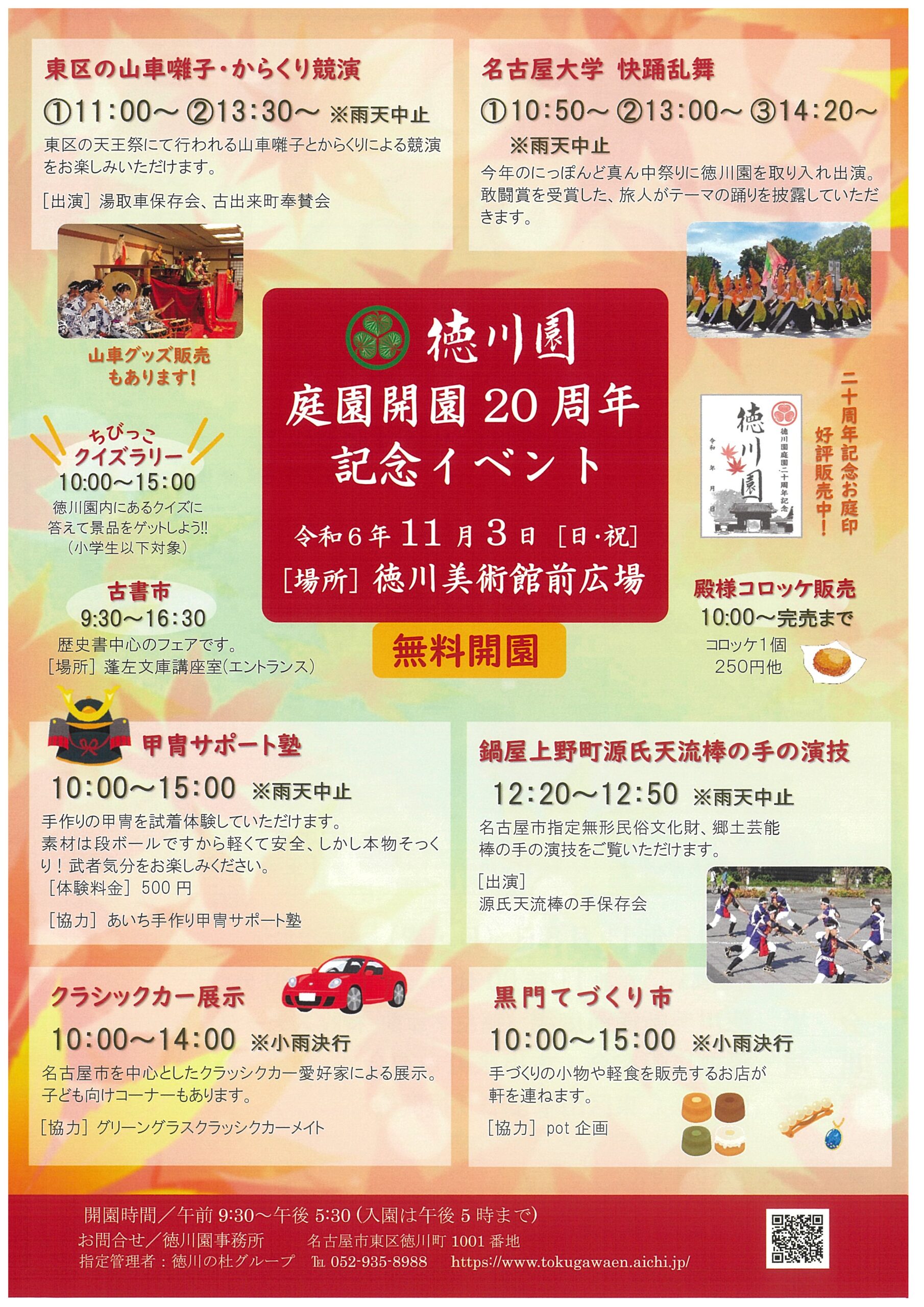 11/3　徳川園　庭園開園２０周年記念イベント　①